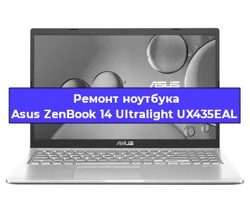 Ремонт ноутбуков Asus ZenBook 14 Ultralight UX435EAL в Санкт-Петербурге
